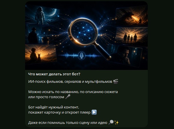 Интерфейс Telegram бота KinoNavodchik